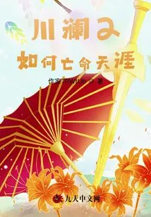 Chuanlan 2: How to Be on the Run