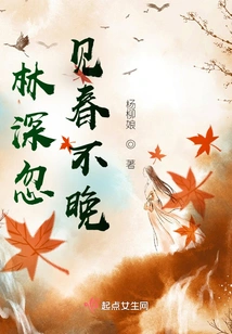 Lin Shen Suddenly Saw That Spring Was Not Late