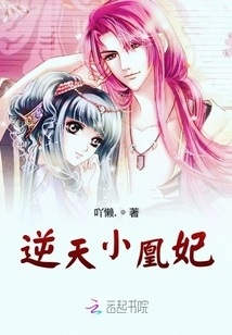 The Heaven-defying Little Phoenix Concubine