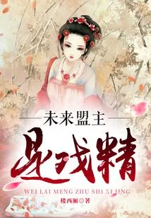 The Future Alliance Leader is a Drama Queen