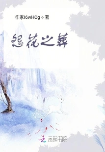 Burial of Resentful Flowers