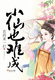 It's Hard to Become a Fairy