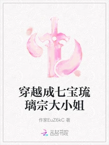 Travel Through Time and Become the Eldest Lady of the Qibao Glazed Sect