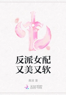 The Female Villain is Beautiful and Soft