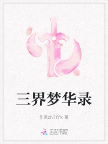 The Dream of the Three Realms