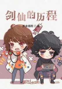 The Journey of the Sword Immortal