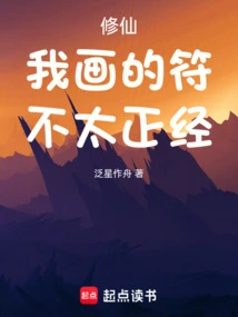 Xiu Xian: the Talisman I Drew is Not Serious