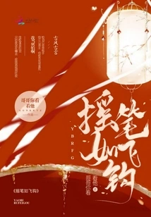 Swinging the Pen Like a Flying Hook