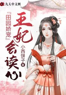 Pastoral Pampering: the Princess Can Read Minds