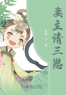 Wife, Please Think Twice