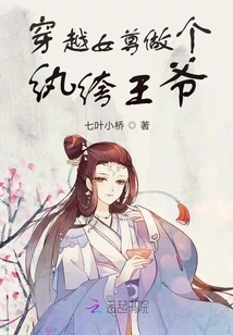 Time Travel Heroine to Be a Dandy Prince