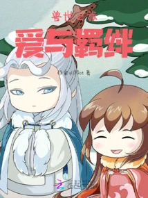 Journey to the Beast World: Love and Bonds