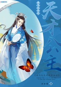 The Genius Princess of Feng Fei Jiutian