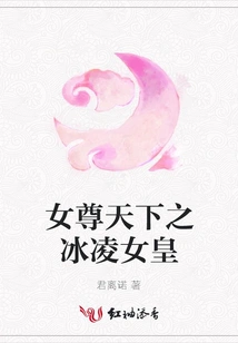 The Queen of Ice, the Queen of the World