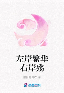 The Left Bank is Prosperous and the Right Bank is Sad