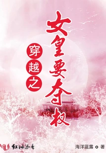 The Queen of Time Travel Wants to Seize Power