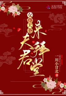 Women Are Respected in the World: Husband, Come and Pay Homage!