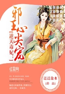 The Poisonous Concubine Who Defies Heaven: the Evil King's Favorite