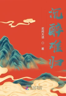 Intoxicated and Hard to Come Back