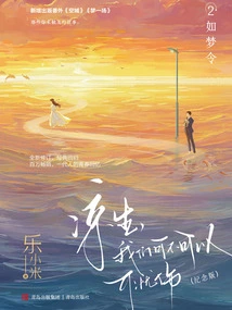 Liang Sheng, Can We Not Be Sad 2: Ru Meng Ling (commemorative Edition)