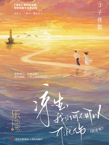 Liang Sheng, Can We Not Be Sad 3: Midnight Song (commemorative Edition)