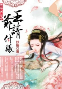 Dandy Painting Concubine: Your Majesty, Please Pay the Bill