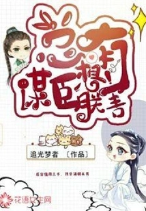 There Are Always Advisers Who Want to Harm Me