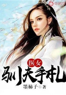 Notes from the Medical Woman Taming Her Husband