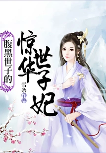 The Scheming Prince's Concubine