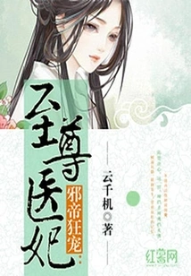 The Evil Emperor's Crazy Favor: the Supreme Medical Concubine