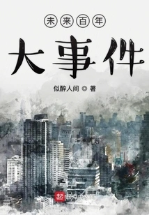 Major Events in the Next Hundred Years