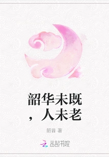 The Years Are Not Over, and People Are Not Old Yet