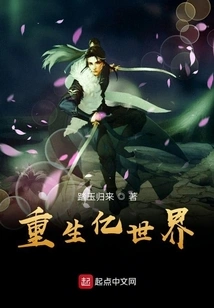 Rebirth of a Billion World