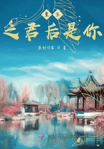 You Are the Queen of the Reborn King