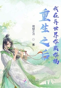 After Rebirth, I Will Dominate in Another World