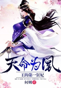 Destiny is Phoenix: the King's First Mad Concubine