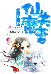 Fairy Husband and Demonic Wife: Hug Hug