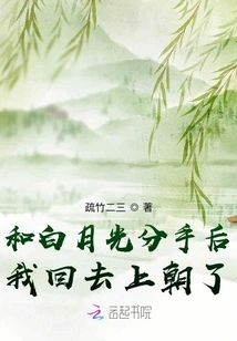 After I Broke up with Bai Yueguang, I Went Back to Court