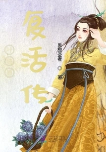 The Resurrection of Ye Qingmei