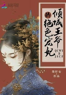 The Stunning Concubine of Prince Qingcheng