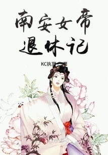 The Retirement of the Empress of Nan'an