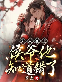 Madam Above: Lord Marquis, He Knows He is Wrong