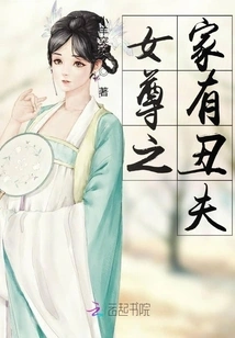 There is an Ugly Husband in the House of a Noble Woman