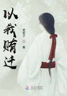 Use Me to Bribe You to Move