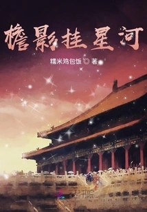 Eaves Shadow Hanging Galaxy