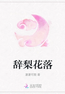 Cici Pear Blossoms Fall