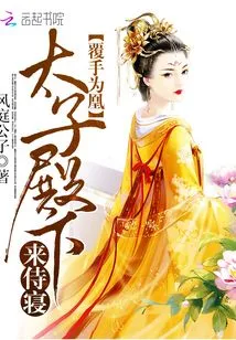 Cover Your Hands and Become a Phoenix: His Royal Highness, Come to Bed with Me!