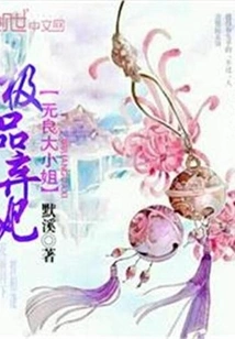 The Best Abandoned Concubine: the Unscrupulous Young Lady