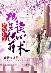 Crazy Concubine with Super Powers: the Crippled King Has the Ability to Read Minds