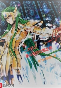 The Journey of the Saints in the Second Dimension